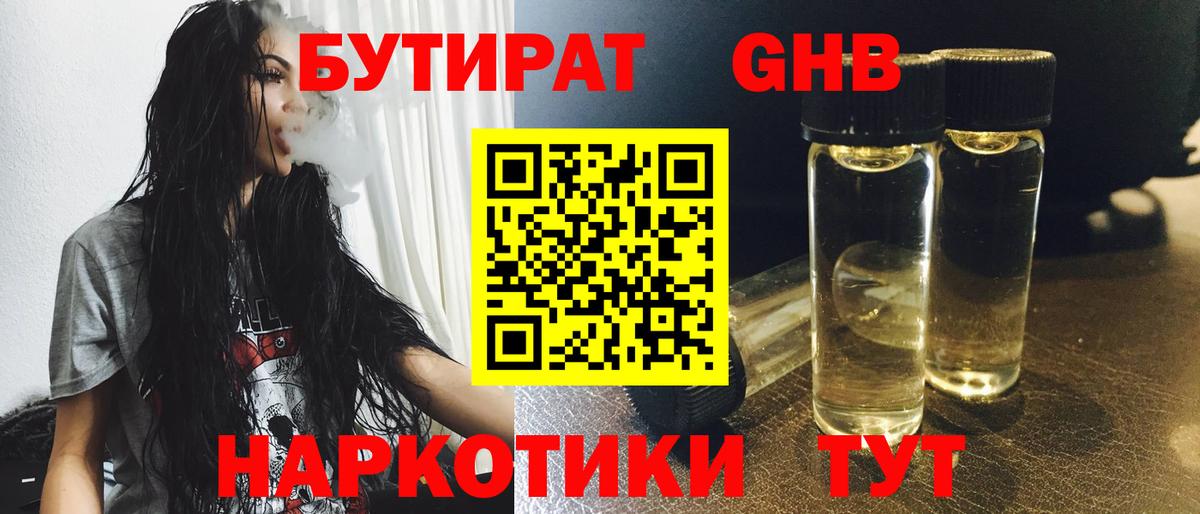 Бутират жидкий экстази  БУТИРАТ  Краснокаменск  Вход с VPN 