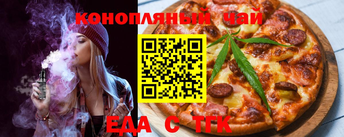 Еда ТГК марихуана Краснокаменск