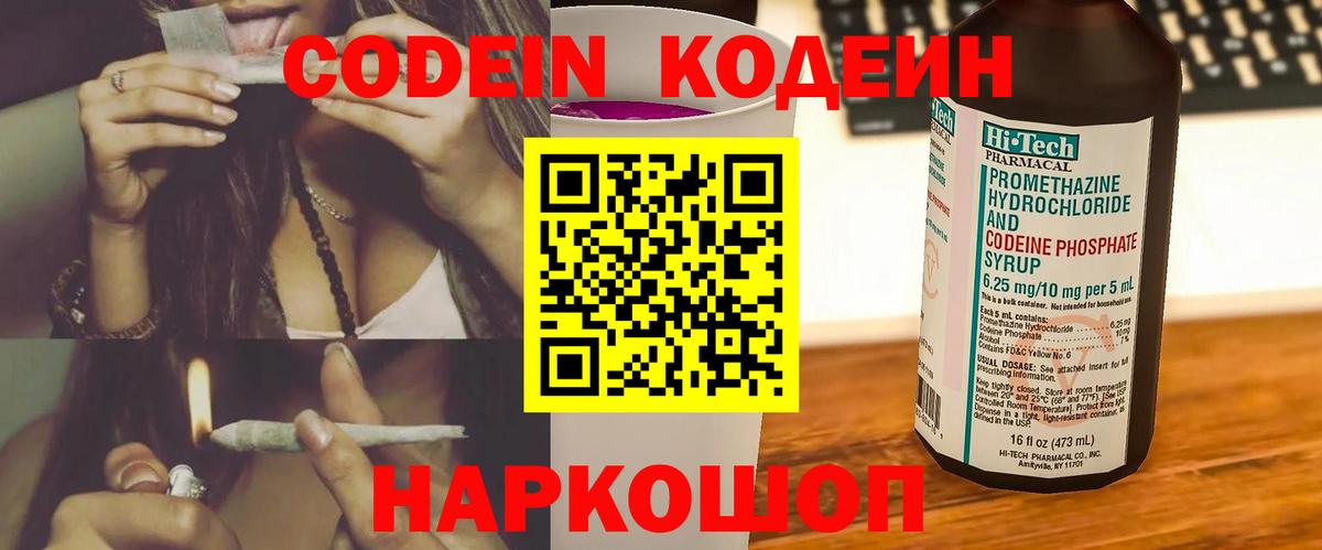 Codein напиток Lean (лин)  Вход с VPN  Кодеиновый сироп Lean напиток Lean (лин)  Краснокаменск 