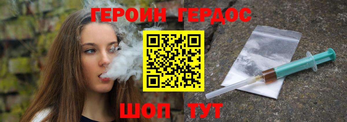 ГЕРОИН Heroin Краснокаменск