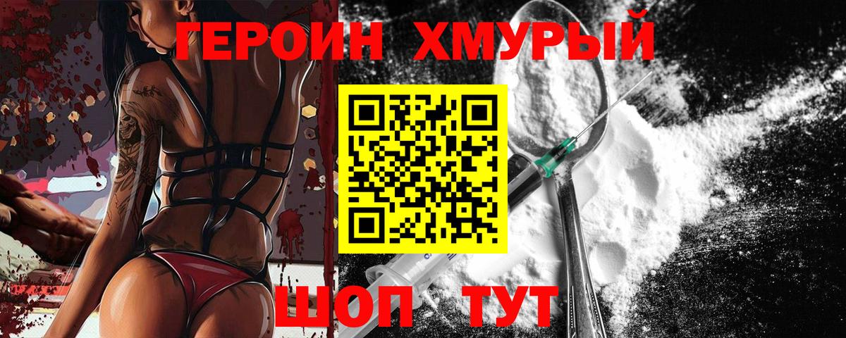 Краснокаменск  ГЕРОИН VHQ  Вход с VPN 
