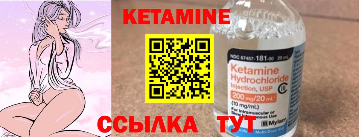 Кетамин ketamine Краснокаменск