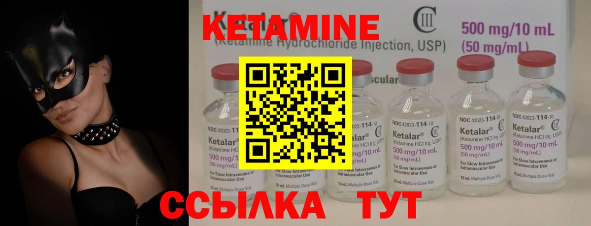 Кетамин ketamine  Вход с VPN  Краснокаменск 