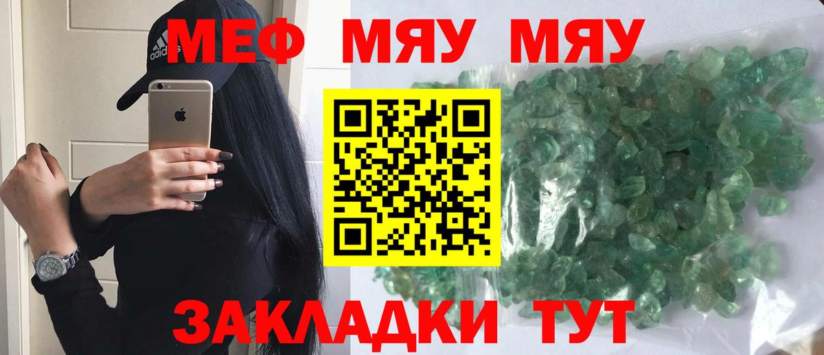 МЕФ кристаллы Краснокаменск