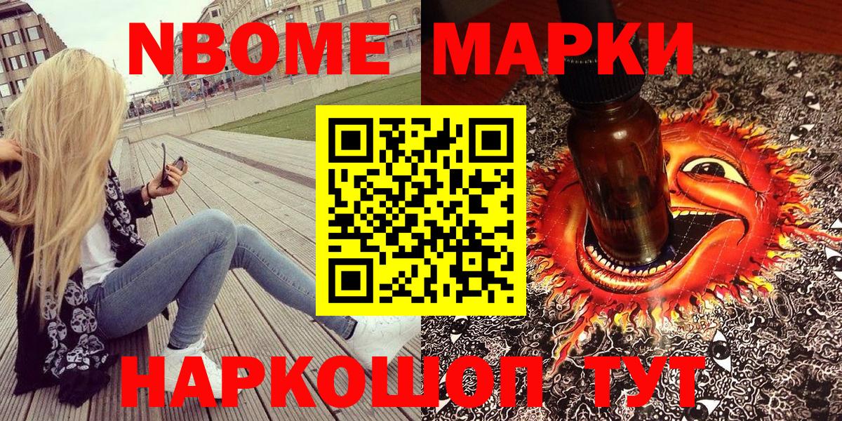 Краснокаменск  Марки 25I-NBOMe  Вход с VPN  Марки NBOMe 1500мкг  Марки NBOMe 1500мкг 